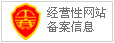 經營性備案網(wǎng)站